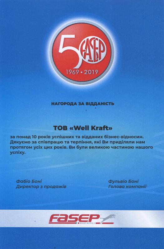 Нагорода за відданість Well Kraft - Fasep