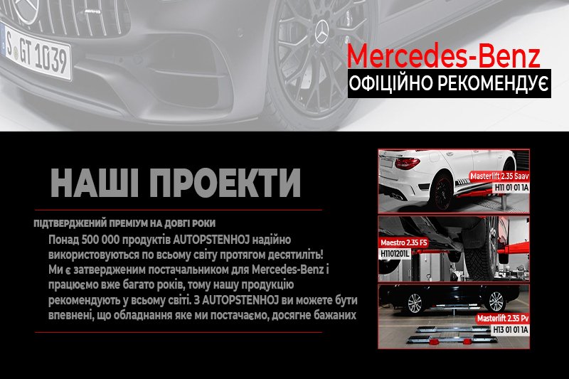 OEM обладнання для Mercedes-Benz - підтверджений преміум на довгі роки OEM обладнання для Mercedes-Benz - підтверджений преміум на довгі роки