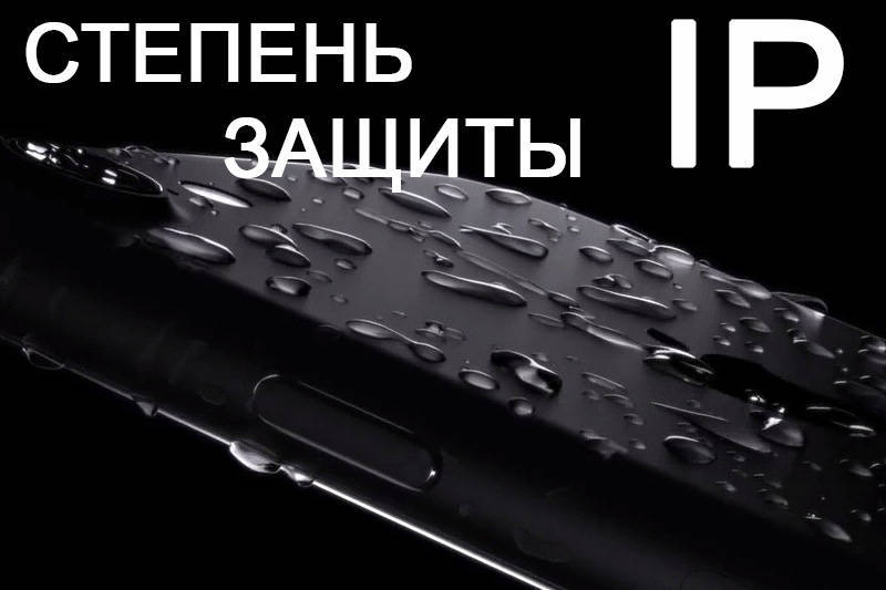 Ступінь захисту IP Ступінь захисту IP