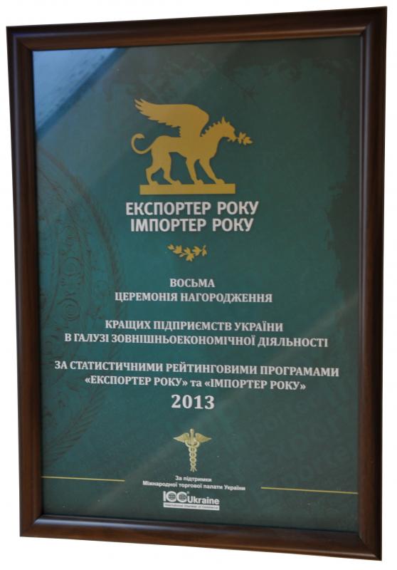 Імпортер року 2013