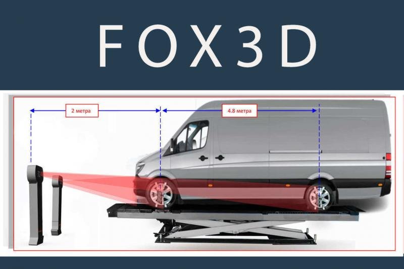 Стенд FOX3D може працювати з колісною базою ТЗ до 4,8 м. Стенд FOX3D може працювати з колісною базою ТЗ до 4,8 м.