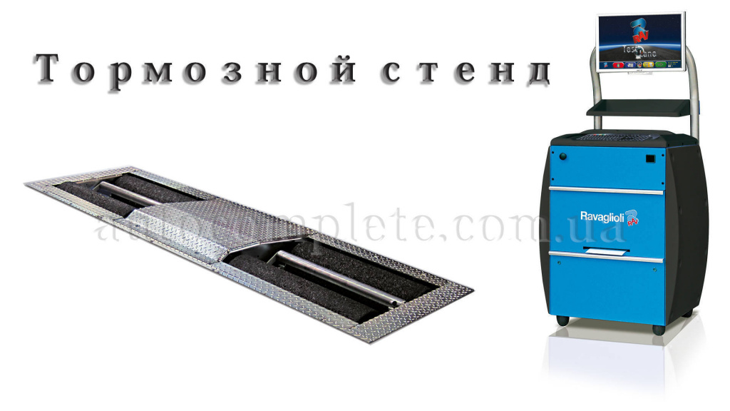 Тормозной стенд