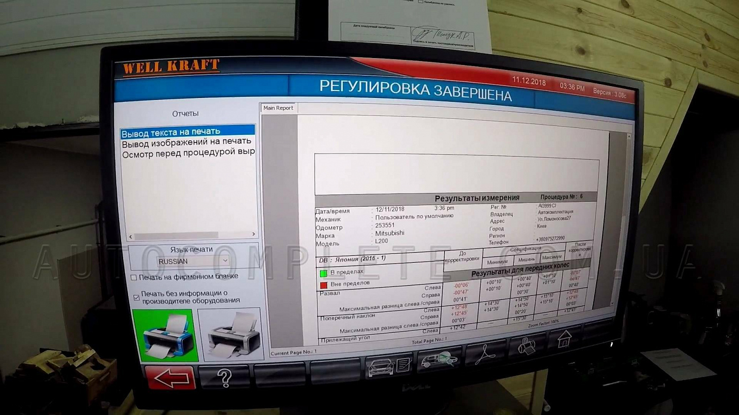 Стенд развал схождения Well Kraft Genie 3D